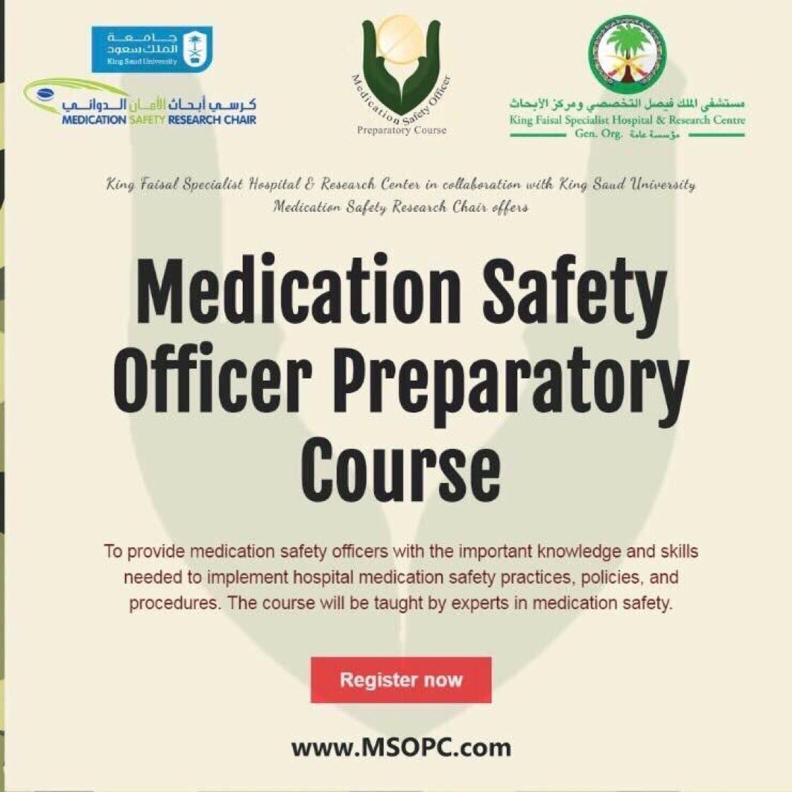 دورة ضباط الأمان الدوائي (Medication Safety Officer Preparatory Course)